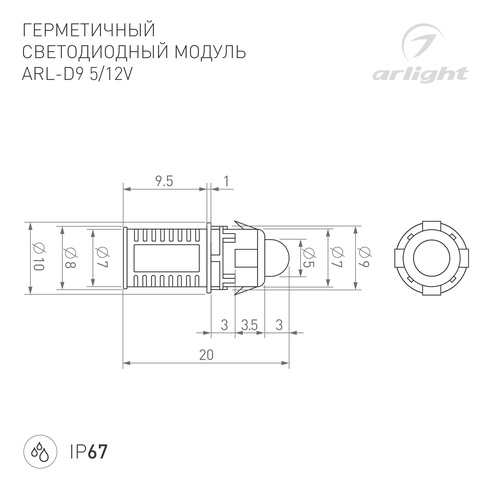 Модуль герметичный ARL-D9 12V Blue (Arlight, Закрытый, IP67)